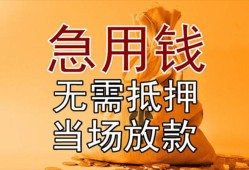东莞16私借空放短借-东莞16正规小额贷款-东莞16借钱上门放款