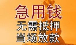 东莞16私借空放短借-东莞16正规小额贷款-东莞16借钱上门放款