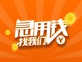 东莞16身份证小额贷款-东莞16个人信用贷款-东莞16信用贷款
