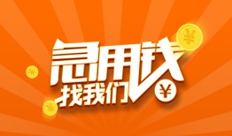 东莞16民间小额借贷-东莞16信用贷款网-东莞16个人借钱