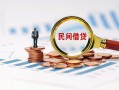 东莞16民间借贷网-东莞16大学生信用贷款-东莞16短借公证