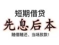 东莞16个人放水-东莞16空借放款-东莞16哪有民间借贷