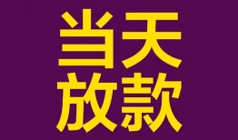 东莞16贷款银行-东莞16私人空放-东莞16私借短借