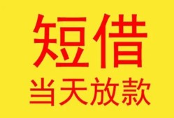 东莞16全天候办理借款-东莞16哪里有民间借贷-东莞16身份证办理贷款