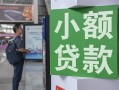 东莞16借钱当天放款-东莞16借贷-东莞16全天候办理借款