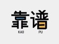 东莞16民间借贷当天下款-东莞16私人私借-东莞16私人空放二次私借