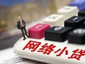 东莞16私人私人借贷-东莞16空借空放-东莞16地区短借