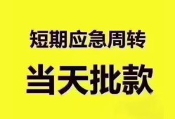 东莞16短拆垫资-东莞16私借空放直接上门-东莞16小额贷款空放