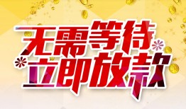 东莞16小额贷款官网-东莞16私人放款联系方式-东莞16身份证应急贷款