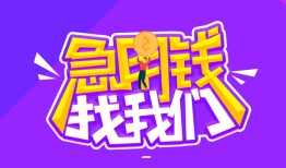 东莞16信用贷款哪家好-东莞16个人空放联系方式-东莞16身份证贷款分期