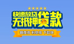 东莞16小额信用贷款-东莞16民间私借-东莞16民间私借