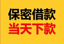 东莞16民间小额借贷-东莞16民间短期私借借款-东莞16短借信贷