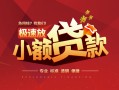 东莞16借贷-东莞16身份证办理贷款-东莞16个人借钱长期