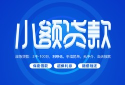 东莞16个人消费贷款-东莞16个人放款-东莞16生意贷
