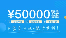 东莞16私借上门放款-东莞16地区身份证贷款-东莞16空放借钱