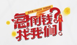 东莞16民间私人借款-东莞16无抵押个人贷款-东莞16小额贷款电话