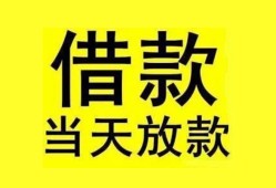 东莞16民间短期水钱借款-东莞16短借空放-东莞16私人借钱短借微信号