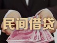 东莞16私借空放-东莞16个人贷款-东莞16小额贷款公司