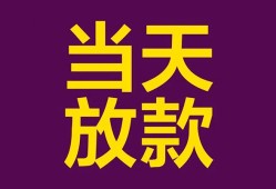 东莞16私人空放借钱-东莞16个人信用贷款-东莞16贷款信用贷款