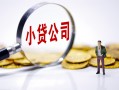 东莞16民间大额借贷-东莞16私借空放-东莞16私人上门借贷