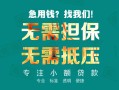 东莞16小额信用贷款-东莞16小额空放-东莞16民间小额借贷