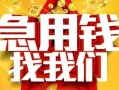 东莞16快速小额贷款-东莞16私借空放短借-东莞16私借短借