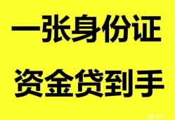 东莞16哪里可以信用贷款-东莞16身份证借款-东莞16哪里可以借私借