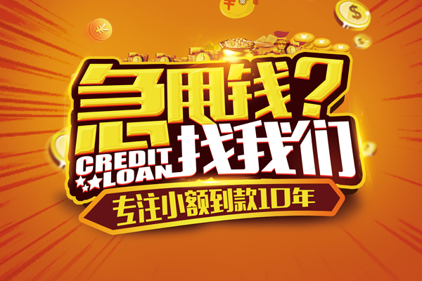 东莞16空放贷款