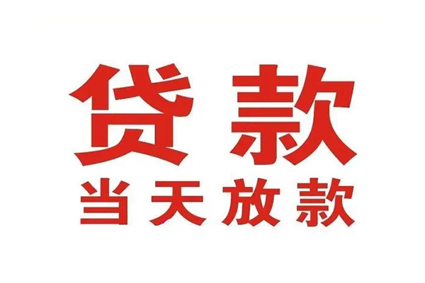 东莞16应急贷款