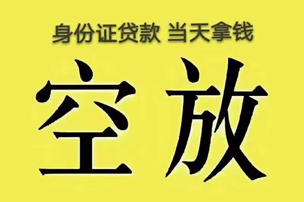 东莞16身份证贷款
