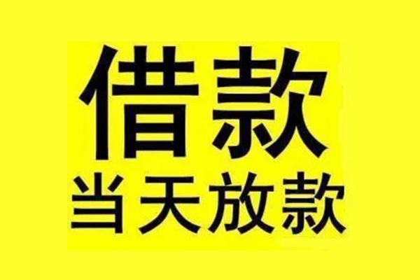 东莞16民间短期水钱借款