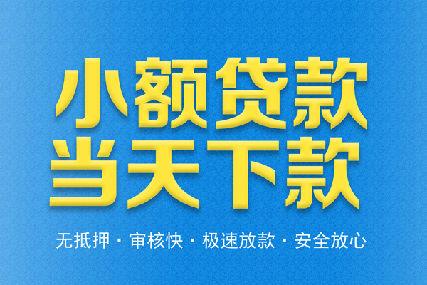 东莞16民间短借