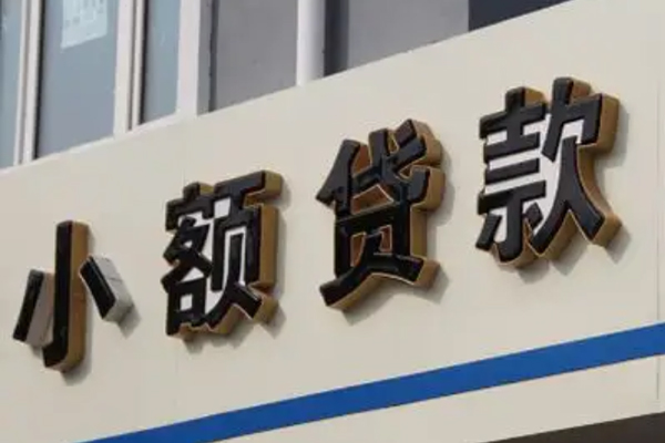 东莞16快速小额贷款