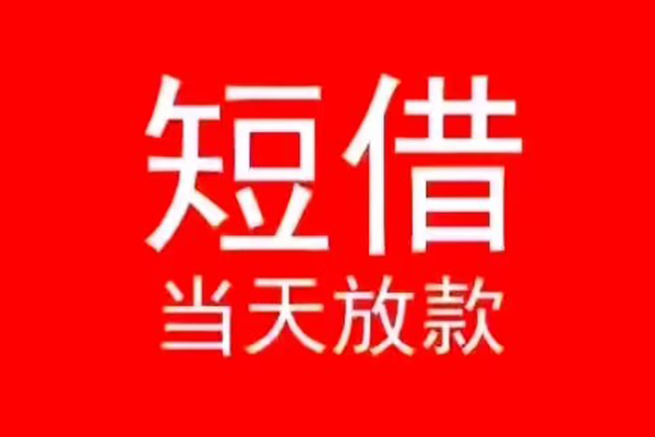 东莞16身份证小额贷款