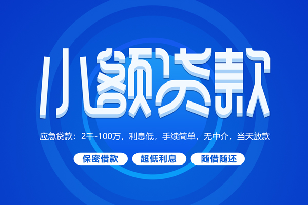 东莞16个人消费贷款