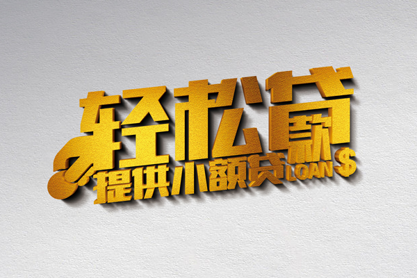 东莞16私人借贷私借