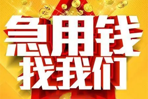 东莞16快速小额贷款