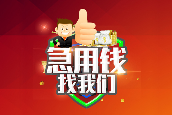 东莞16私借户不考察
