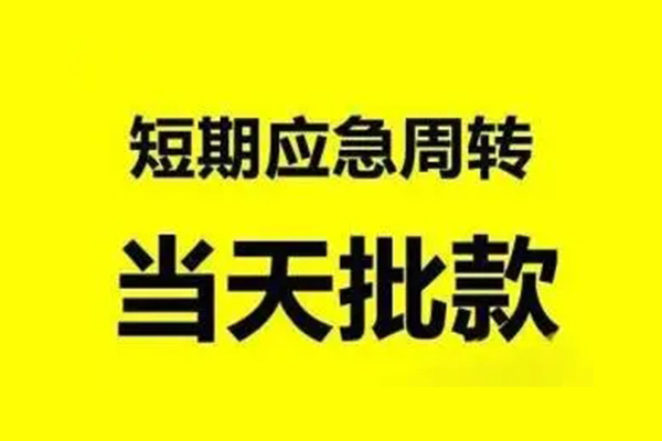东莞16无抵押贷款