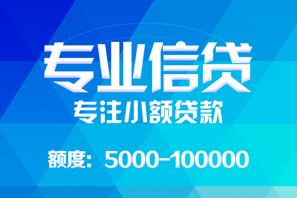 东莞16贷款个人贷款